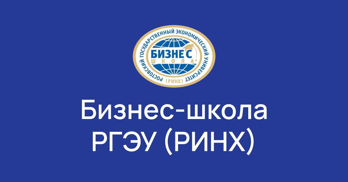 Купить практику РГЭУ РИНХ